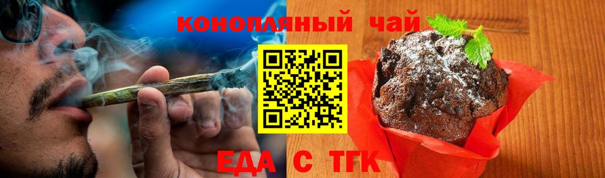 Еда ТГК конопля  Вход с VPN  Знаменск 