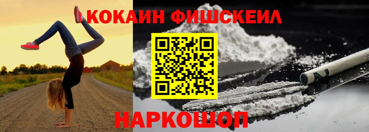 Знаменск  Кокаин Эквадор  Вход с VPN  Cocaine FishScale 