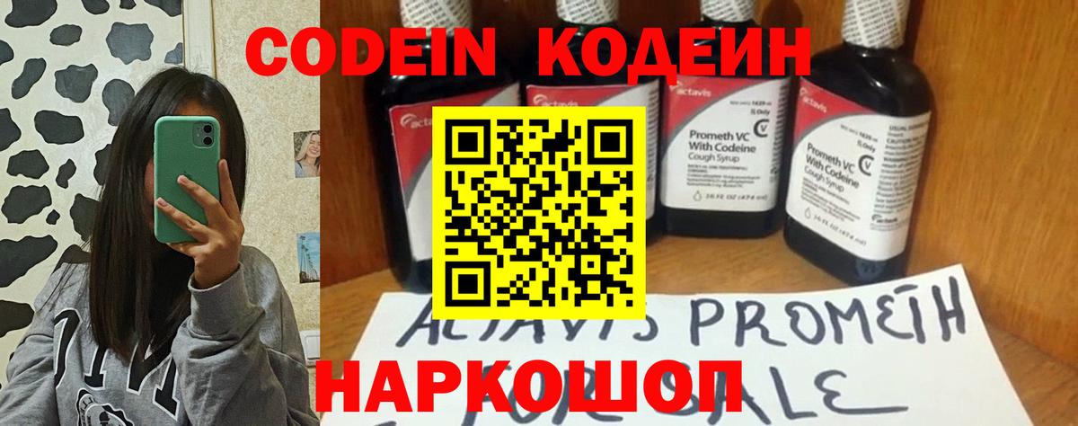 Кодеиновый сироп Lean напиток Lean (лин)  Вход с VPN  Знаменск 