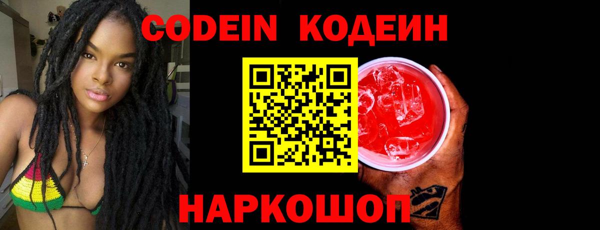 Codein Purple Drank Знаменск