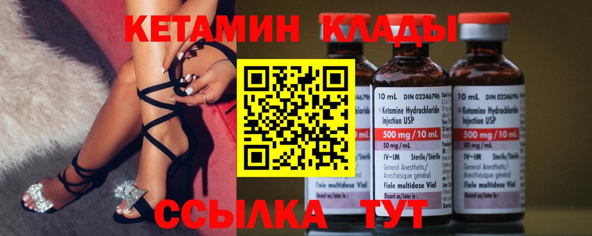 Знаменск  КЕТАМИН VHQ  Вход с VPN 