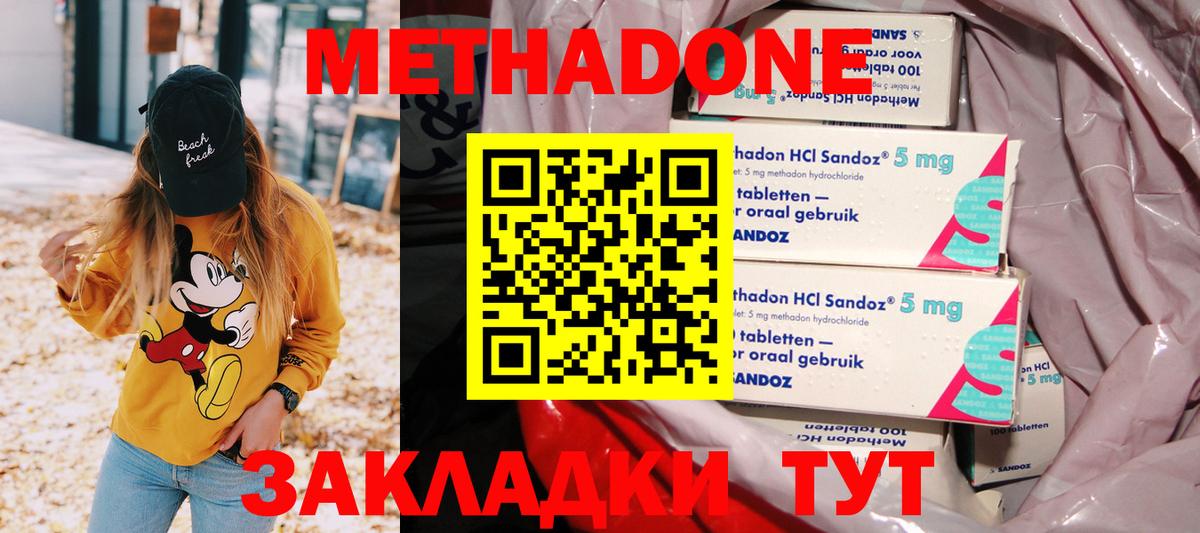 Знаменск  МЕТАДОН мёд  МЕТАДОН methadone  Вход с VPN 