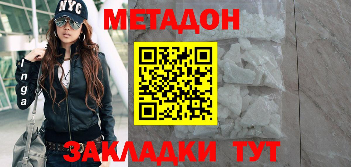 Метадон мёд Знаменск