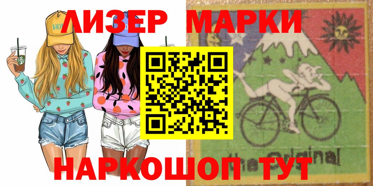 Марки 25I-NBOMe 1500мкг  Вход с VPN  Марки 25I-NBOMe 1500мкг  Знаменск 